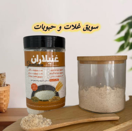 سویق غلات و حبوبات؛ محصول مقوی و طبیعی برای انرژیزایی و سلامت بدن "سویق غلات و حبوبات